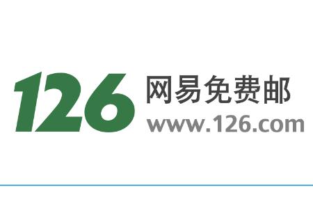 網(wǎng)易郵箱126登錄入口是什么 網(wǎng)易郵箱126登錄入口官網(wǎng)