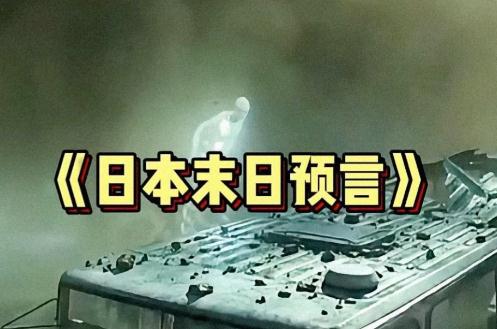 日本末世預言僅剩1天 離日旅行增加 一個人的荒誕很多人的錯