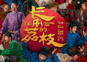 電視劇長安的荔枝豆瓣排名如何 長安的荔枝隱喻和理解