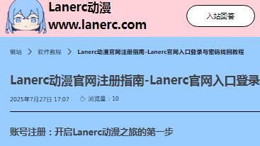 Lanerc動漫APP最新版應用介紹及軟件點評