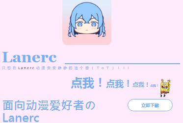 高清流暢lanerc是什么時候上線的，Lanerc二次元動漫APP帶來沉浸式觀影體驗