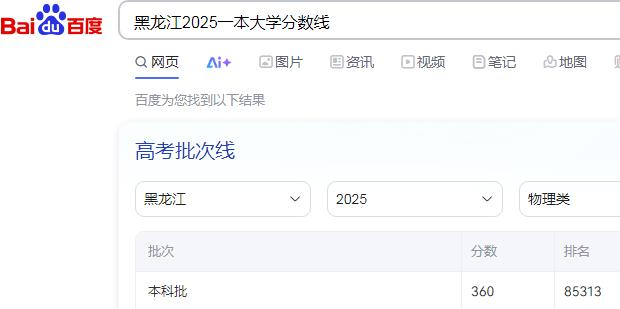 黑龍江一本大學錄取分數線理科2025年(黑龍江2025一本大學錄取分數線)