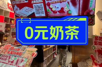 美團(tuán)0元購(gòu)奶茶是真的嗎（美團(tuán)0元購(gòu)奶茶怎么操作流程）