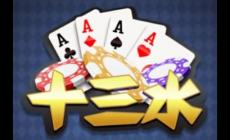 十三張撲克牌游戲規(guī)則是什么 十三張撲克牌怎樣打