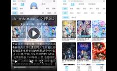 lanerc動漫APP官方下載最新版本 你的專屬二次元快樂源泉