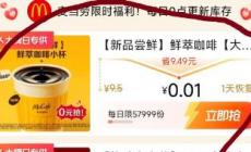 美團新人0.01元購是真的嗎 美團點外賣只用了0.01元真的嗎