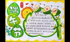 端午節手抄報內容素材初中生 端午節手抄報內容素材推薦