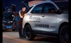 雪佛蘭客服電話是不是24小時的（雪佛蘭人工24小時服務電話）