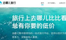 去哪兒機票客服電話人工服務電話（去哪兒網機票客服電話人工）