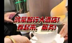 鴻蒙大酒店是什么酒店，為什么火出圈了最新消息？