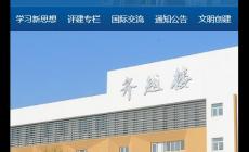 滄州師范學院官網登錄入口：http://www.caztc.edu.cn