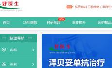 好醫(yī)生繼續(xù)醫(yī)學(xué)教育官網(wǎng)入口：https://www.haoyisheng.com/