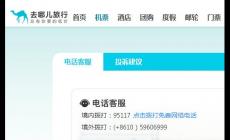 打95117一直轉(zhuǎn)不了人工怎么回事(去哪兒95117怎么轉(zhuǎn)人工服務(wù))