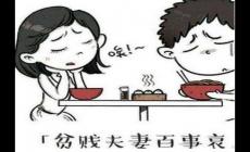 貧賤夫妻百事哀讀音  貧賤夫妻百事哀的讀音及意思