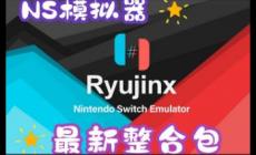 龍神模擬器怎么用金手指  龍神模擬器金手指怎么用