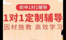 揚州家教一對一上門陪寫作業多少錢