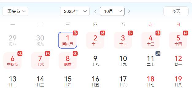 10月1日放假通知最新, 2025年10月1日放假通知范文