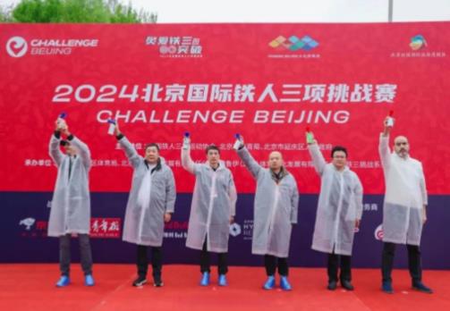 2024北京國際鐵人三項挑戰賽競賽規章