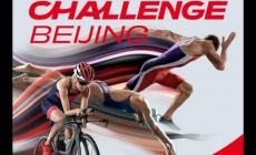 北京國際鐵人三項挑戰賽規則最新（北京國際鐵人三項挑戰賽）
