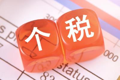 20%的個人所得稅是什么意思 20的個人所得稅是什么意思