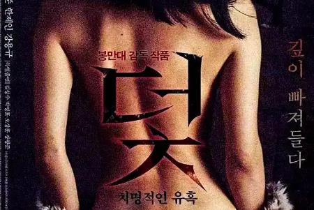 陷阱致命的誘惑電影解析 沒看懂的可以看看