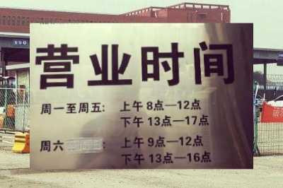 北京二手車過戶周六日能辦嗎 北京二手車過戶周六日正常辦嗎