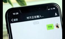 微信聊天中，什么情況下會顯示對方正在輸入？