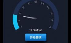 四川電信測速網址是多少 四川電信寬帶測速網址是什么