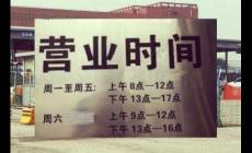 北京二手車過戶周六日能辦嗎 北京二手車過戶周六日正常辦嗎