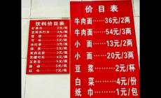 重慶十八梯眼鏡面多少錢一碗