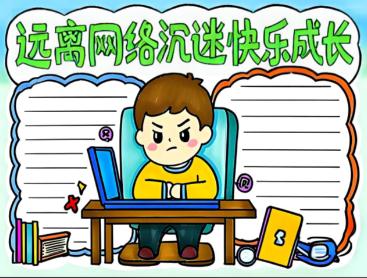 怎么防止青少年沉迷網絡 怎么防止青少年沉迷網絡呢