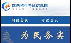 陜西往屆高考成績