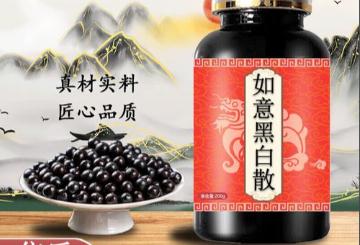 如意黑白散多少錢(qián)一盒_如意黑白散多少錢(qián)一盒圖片
