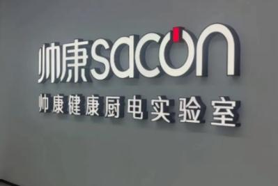 sacon是什么品牌_saeco是什么牌子的