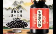 如意黑白散多少錢一盒_如意黑白散多少錢一盒圖片
