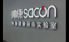 sacon是什么品牌_saeco是什么牌子的